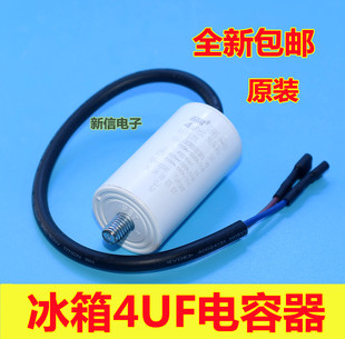 冰箱 冰柜电容带线 CBB65 2.5uF 3UF 4UF 5UF 450V电机启动电容