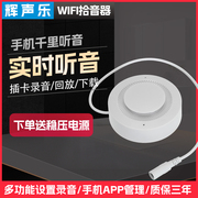 无线WIFI网络拾音器降噪集音手机远程实时听音插卡录音高保真灵敏