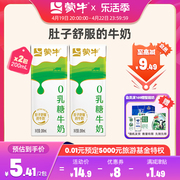 蒙牛0乳糖牛奶200ml*2包