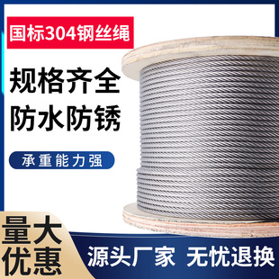 304不锈钢钢丝绳吊起重23456810mm不锈钢丝绳，包塑钢(包塑钢)丝线粗
