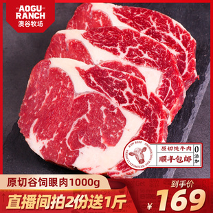 澳谷牧场原切眼肉牛排新鲜谷饲雪花肉眼纯牛肉，牛扒发