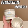 Kiehl's科颜氏白泥清洁面膜125ml 涂抹泥膜去黑头粉刺收缩毛孔