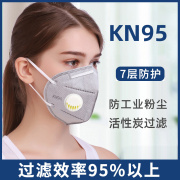 n95防尘口罩防工业粉尘打磨灰尘，口鼻罩带呼吸阀kn95雾霾活性炭高3