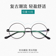 哈利波特同款正圆形，小框眼镜架文艺复古可配近视度数眼镜素颜神器
