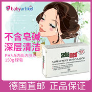 施巴PH5.5洁面洁肤皂150g 绿皂 温和弱酸性控油抗痘粉刺