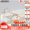seiko精工眼镜框女士合金，商务斯文时尚，眼镜架可配近视镜片ae5007