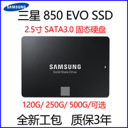 samsung三星850evo120g250g500g固态，硬盘850pro256g512gssd