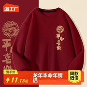 卫衣男龙年本命年秋冬季学生情侣，酒红色2024新年圆领t恤外套图案