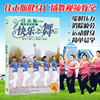 佳木斯健身操光盘快乐之舞步，有氧中老年广场舞，教学视频碟片2dvd