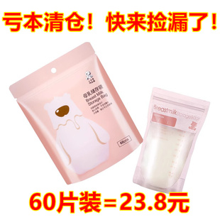 60片小白熊储奶袋一次性母乳，保鲜奶水储存密封大容量储存袋200ml