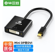 毕亚兹 Mini DP转DVI转换器 迷你DisplayPort转接头 ZH58-黑