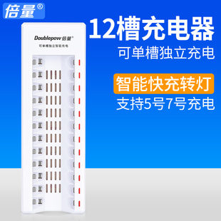 倍量 智能充电器 12槽7号5号电池充电器 镍氢镍镉快速可充5号7号