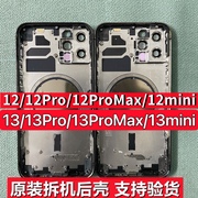 适用苹果12pro后盖iphone12max外壳总成，13中框后壳13mini拆机13promax拆机边框13pro中框