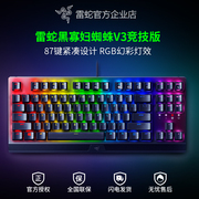 razer雷蛇黑寡妇蜘蛛，v3竞技版tkl电脑游戏，电竞rgb背光87机械键盘