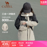 骆驼女装短款外套2024春季防风，防水三合一可拆卸冲锋衣女外套