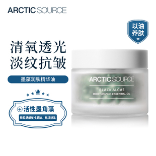 arcticsource北极之源墨藻肌肽胶囊精华维稳舒养肌肤以油养肤