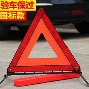 汽车三角架警示牌三脚架标志，汽车应急套装，随车年审必备用品工具包