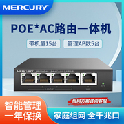 MERCURY水星 MR100GP-AC 5口千兆PoE一体式有线路由器吸顶无线面板AP管理AC控制器家用全屋WiFi覆盖组网主机
