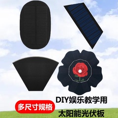 圆形太阳能光伏发电板5V5.5V6VPET光能电池板DIY教学用手机充电板