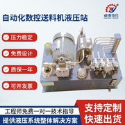 东莞小型成套液压系统 自动化数控送料机液压站 液压控制系统