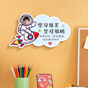 男孩儿童房宇航员励志房间，装饰墙贴学习很苦鼓励学生激励标语贴