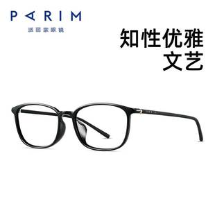 派丽蒙眼镜架复古眼镜男款超轻可配度数近视红色文艺眼镜女82425