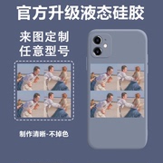 适用苹果iphone华为oppo小米13荣耀magic5红米，k60图案vivo来图定制diy液态iqoo11硅胶14promax情侣手机壳女软