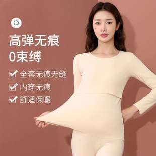 孕妇保暖内衣套装哺乳秋衣月子服，加绒加厚冬季打底衫产后喂奶睡衣