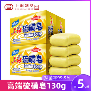 上海香皂抑菌除螨硫磺皂洗澡肥皂洗脸皂，洁面皂全身沐浴硫磺皂130g
