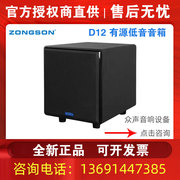 ZONGSON众声 D12 有源低音音箱 12寸低音炮