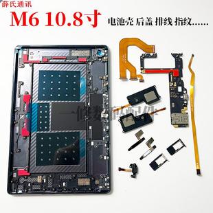 适用华为M6 10.8寸平板SCM-W09/AL09后壳外壳电池盖金属边框支架