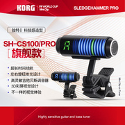 KORG科音 SH-CS100/PRO吉他调音器 贝斯贝司夹式专业3D彩屏校音表