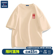 GENIOLAMODE中国风纯棉短袖男夏季男女同款国潮大码t恤文创半截袖