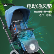 好孩子推车凉席电动通风垫子，安全座椅通用舒适透气夏季宝宝凉垫