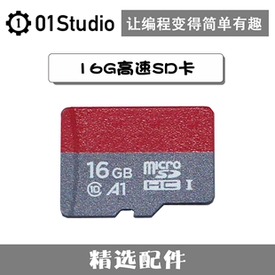 sd卡16g32g高速内存卡，micropython开发板配件01studio