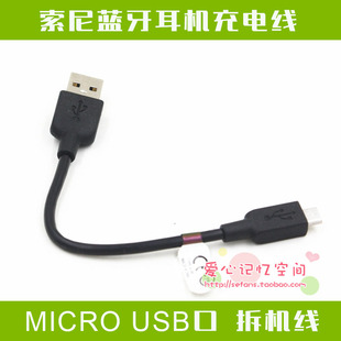 索尼蓝牙耳机充电线移动电源充电宝短款MICRO USB TYPE C口数据线
