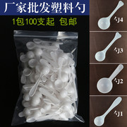 塑料小勺子食品奶粉食盐三七粉剂专用1g2g 3g4g5g克量勺