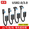 usb3.0延长线弯头90度直角l形弯头，usb线公对母电脑车载手机数据线