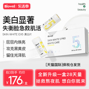 Biowell  SKIN WHTIE5 PRO美白亮肤片口服全身提亮肤色56粒/盒