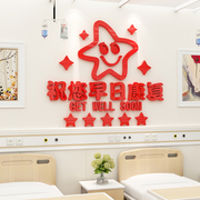 祝您早日康复文化墙面过新年春节装饰贴纸医院科室护士站布置设计