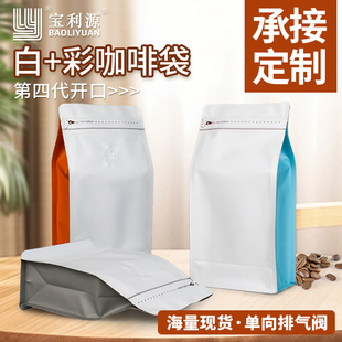 宝利源咖啡豆包装袋八边封咖啡袋铝箔气阀密封袋坚果茶叶袋