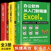 全套3册wordexcelppt办公软件教程书从入门到精通零基础学电脑计算机应用基础教程书制作表格自学数据处理分析设计思维应用书