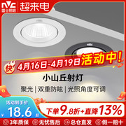 雷士照明led小山丘射灯嵌入式防眩客厅走廊过道家用吊顶cob无主灯