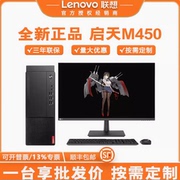 lenovo联想启天m450.m455m650办公整机，高配家用.商用台式机电脑