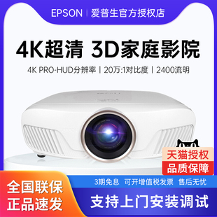 epson爱普生投影仪ch-tw7400家用4k超高清3d家庭影院蓝牙智能手机无线wifi，投墙客厅卧室影音室别墅投影机