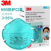 3M 1860医用防护口罩N95口罩防颗粒物雾霾PM2.5飞沫防流感病菌