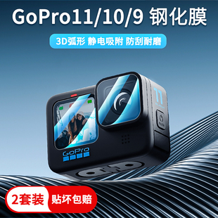gopro11贴膜10钢化膜9保护膜保护套硅胶套收纳包防摔运动相机配件