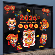 新年装饰品静电贴橱窗贴纸商超玻璃贴画创意福字门贴2024新年快乐