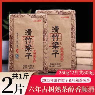 松德 云南普洱藏家熟茶砖6年干仓陈年老熟普滑竹梁子古树老叶砖茶