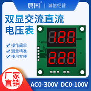 交流电压表AC0-300V 直流DC0-100V高精度数显双显220v逆变器用